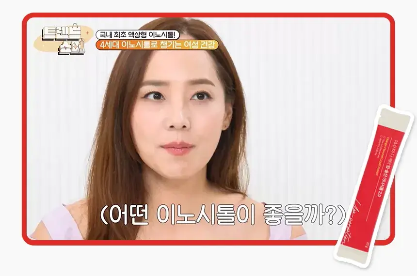 [국내최초 액상형] 이너시아 더 케어 업-솔션 이너시톨 2.0 (28일분/14일분 택 1) 상세페이지 3